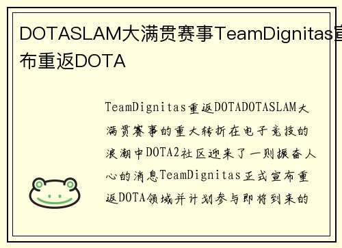 DOTASLAM大满贯赛事TeamDignitas宣布重返DOTA